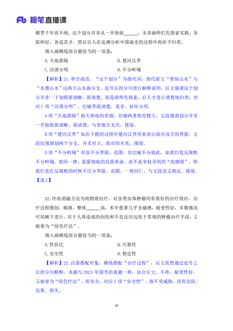 2024.09.28+言语-2025国考第36季&2024下半年省考第28季行测模考大赛+叶萌+（讲义+笔记（含常识））（9元课：模考大赛解析课）_2026考公资料_（10）粉笔_2025粉笔国考省考980（课＋笔记）