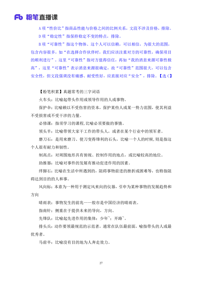 2024.09.28+言语-2025国考第36季&2024下半年省考第28季行测模考大赛+叶萌+（讲义+笔记（含常识））（9元课：模考大赛解析课）_2026考公资料_（10）粉笔_2025粉笔国考省考980（课＋笔记）
