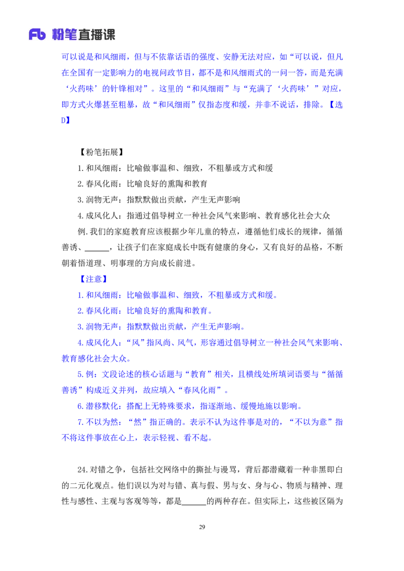 2024.09.28+言语-2025国考第36季&2024下半年省考第28季行测模考大赛+叶萌+（讲义+笔记（含常识））（9元课：模考大赛解析课）_2026考公资料_（10）粉笔_2025粉笔国考省考980（课＋笔记）