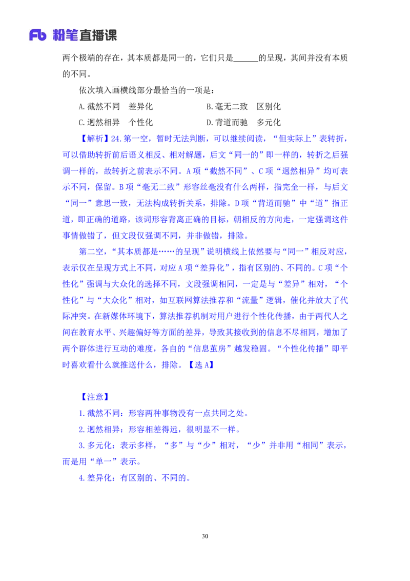 2024.09.28+言语-2025国考第36季&2024下半年省考第28季行测模考大赛+叶萌+（讲义+笔记（含常识））（9元课：模考大赛解析课）_2026考公资料_（10）粉笔_2025粉笔国考省考980（课＋笔记）