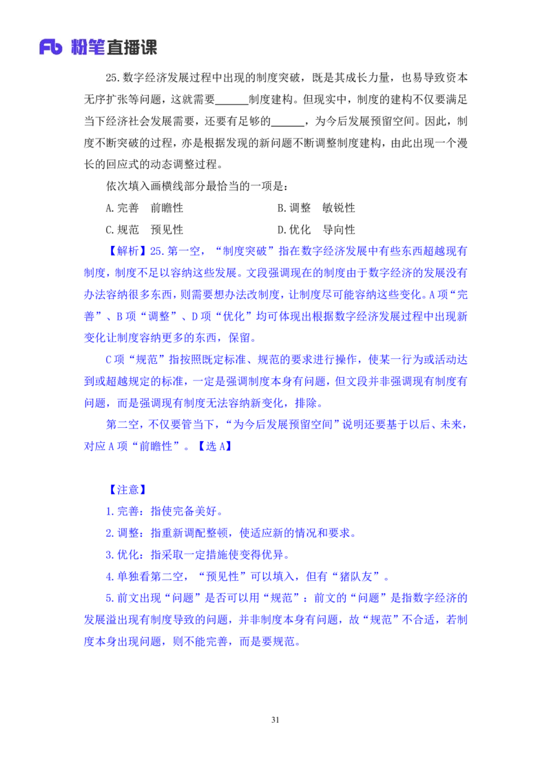 2024.09.28+言语-2025国考第36季&2024下半年省考第28季行测模考大赛+叶萌+（讲义+笔记（含常识））（9元课：模考大赛解析课）_2026考公资料_（10）粉笔_2025粉笔国考省考980（课＋笔记）