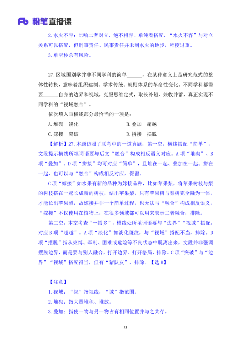 2024.09.28+言语-2025国考第36季&2024下半年省考第28季行测模考大赛+叶萌+（讲义+笔记（含常识））（9元课：模考大赛解析课）_2026考公资料_（10）粉笔_2025粉笔国考省考980（课＋笔记）