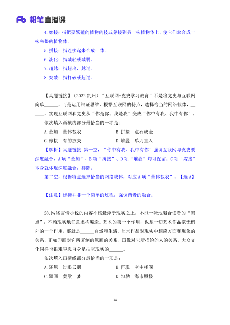 2024.09.28+言语-2025国考第36季&2024下半年省考第28季行测模考大赛+叶萌+（讲义+笔记（含常识））（9元课：模考大赛解析课）_2026考公资料_（10）粉笔_2025粉笔国考省考980（课＋笔记）