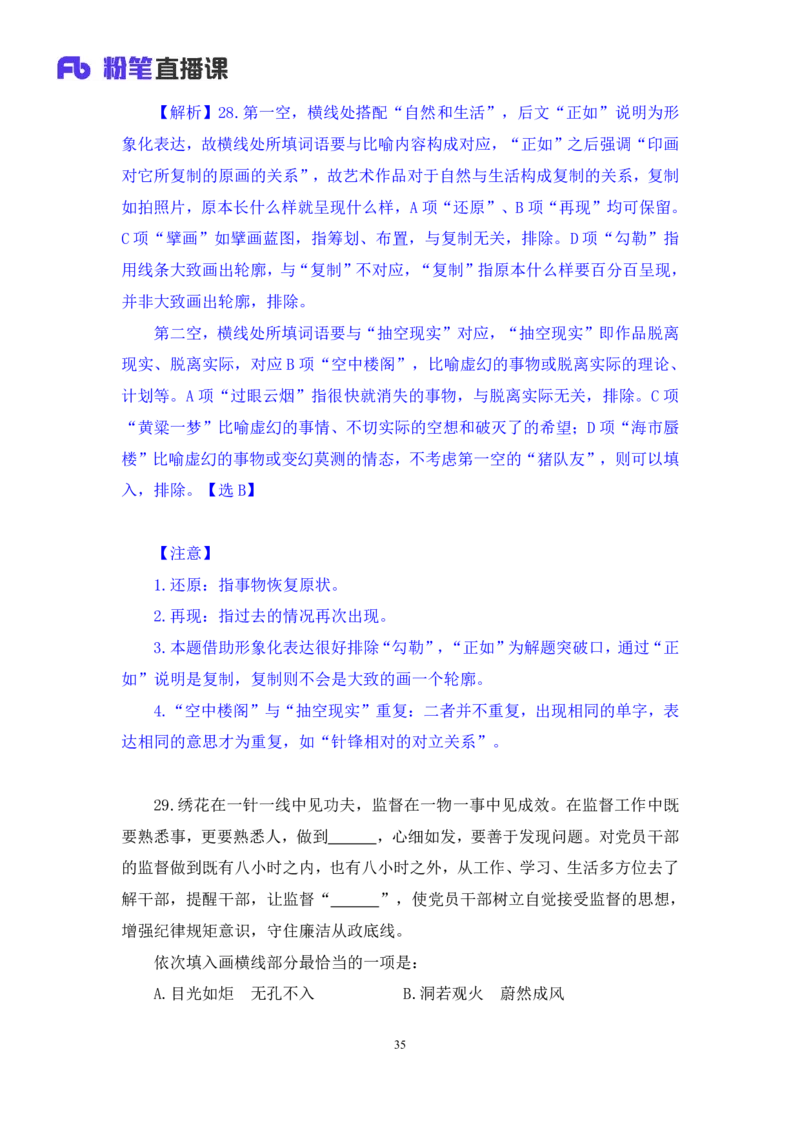 2024.09.28+言语-2025国考第36季&2024下半年省考第28季行测模考大赛+叶萌+（讲义+笔记（含常识））（9元课：模考大赛解析课）_2026考公资料_（10）粉笔_2025粉笔国考省考980（课＋笔记）