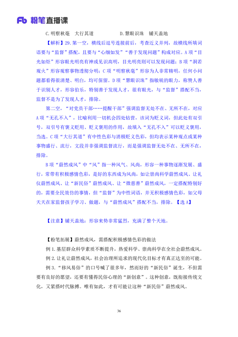 2024.09.28+言语-2025国考第36季&2024下半年省考第28季行测模考大赛+叶萌+（讲义+笔记（含常识））（9元课：模考大赛解析课）_2026考公资料_（10）粉笔_2025粉笔国考省考980（课＋笔记）