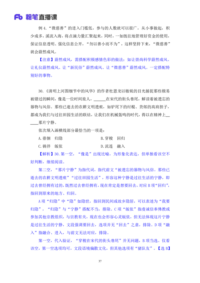 2024.09.28+言语-2025国考第36季&2024下半年省考第28季行测模考大赛+叶萌+（讲义+笔记（含常识））（9元课：模考大赛解析课）_2026考公资料_（10）粉笔_2025粉笔国考省考980（课＋笔记）