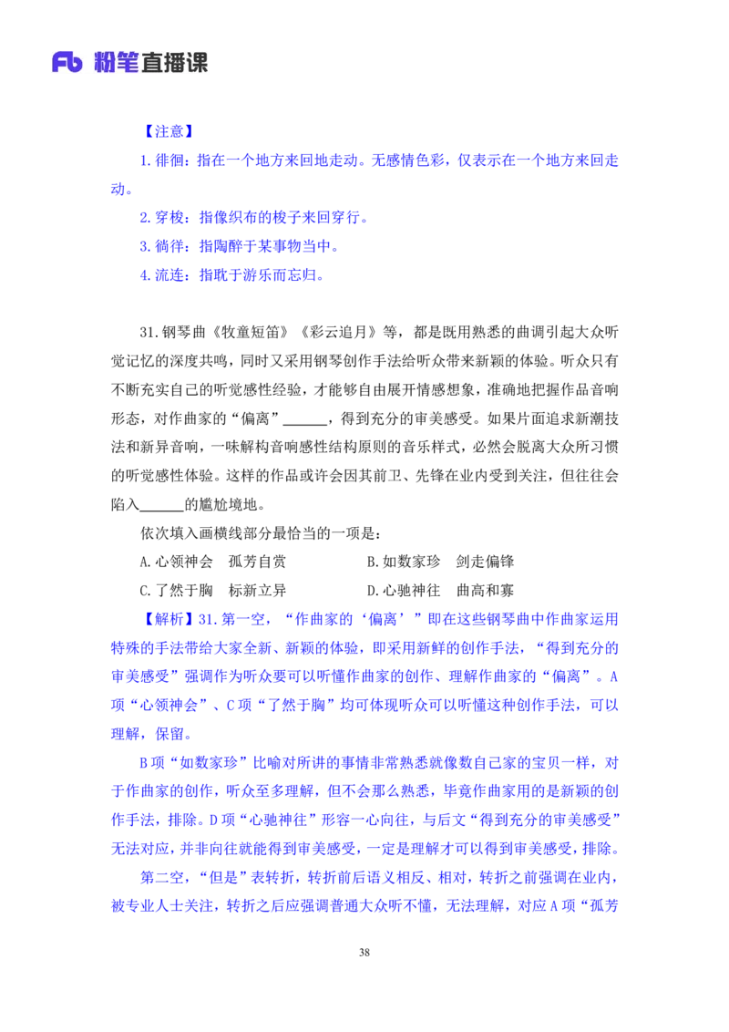 2024.09.28+言语-2025国考第36季&2024下半年省考第28季行测模考大赛+叶萌+（讲义+笔记（含常识））（9元课：模考大赛解析课）_2026考公资料_（10）粉笔_2025粉笔国考省考980（课＋笔记）