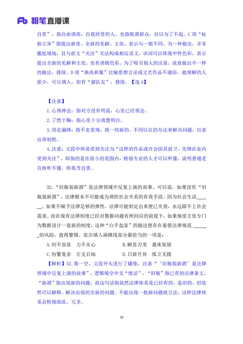 2024.09.28+言语-2025国考第36季&2024下半年省考第28季行测模考大赛+叶萌+（讲义+笔记（含常识））（9元课：模考大赛解析课）_2026考公资料_（10）粉笔_2025粉笔国考省考980（课＋笔记）