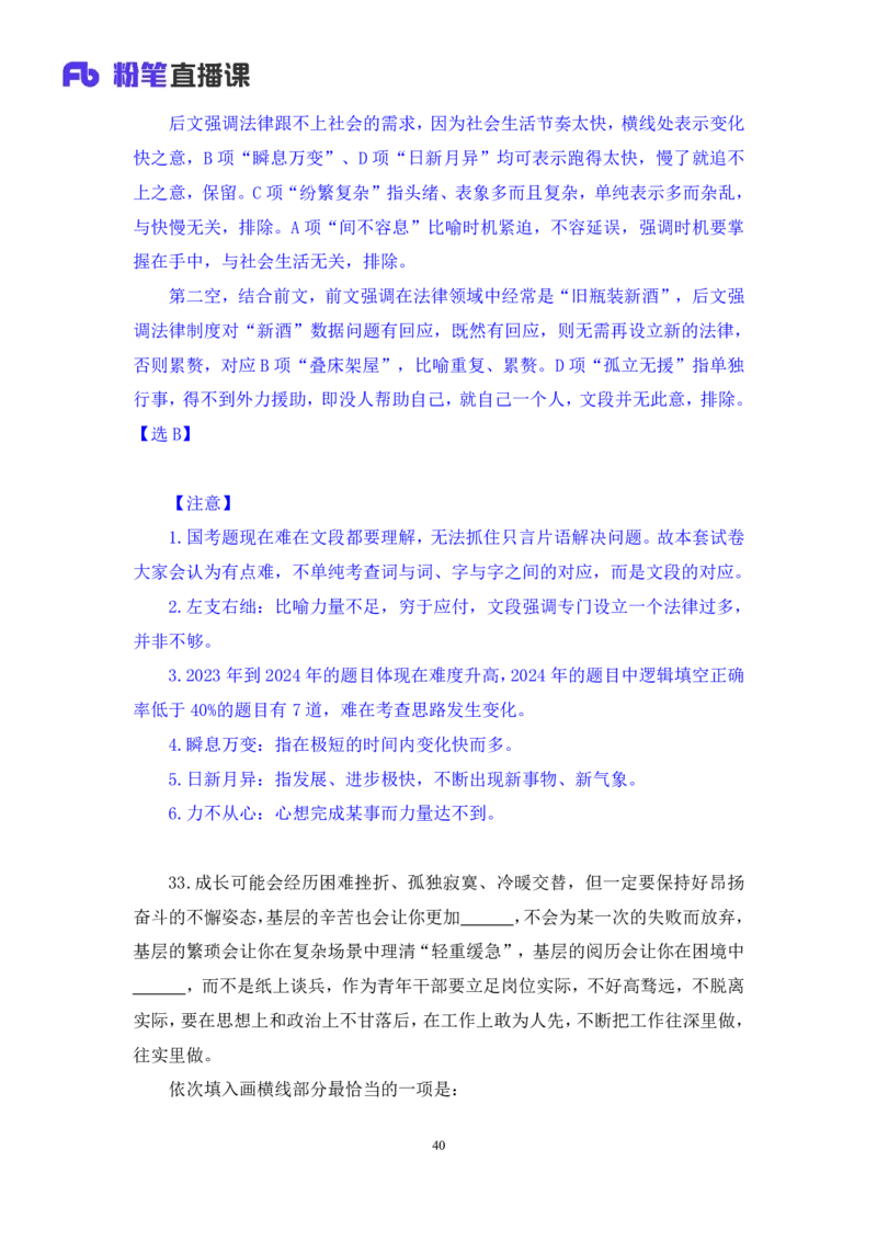 2024.09.28+言语-2025国考第36季&2024下半年省考第28季行测模考大赛+叶萌+（讲义+笔记（含常识））（9元课：模考大赛解析课）_2026考公资料_（10）粉笔_2025粉笔国考省考980（课＋笔记）