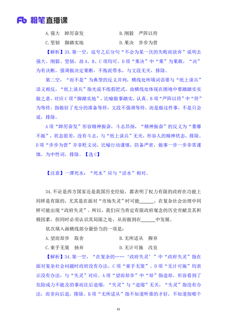 2024.09.28+言语-2025国考第36季&2024下半年省考第28季行测模考大赛+叶萌+（讲义+笔记（含常识））（9元课：模考大赛解析课）_2026考公资料_（10）粉笔_2025粉笔国考省考980（课＋笔记）