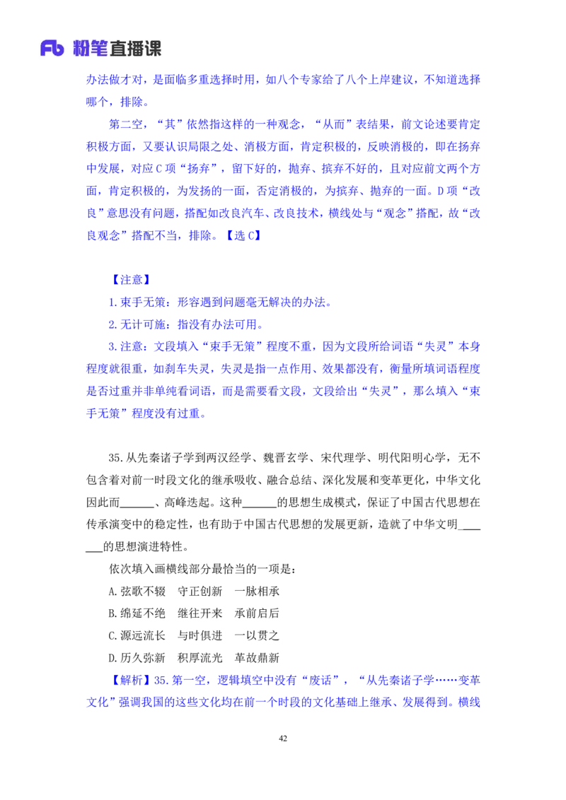 2024.09.28+言语-2025国考第36季&2024下半年省考第28季行测模考大赛+叶萌+（讲义+笔记（含常识））（9元课：模考大赛解析课）_2026考公资料_（10）粉笔_2025粉笔国考省考980（课＋笔记）