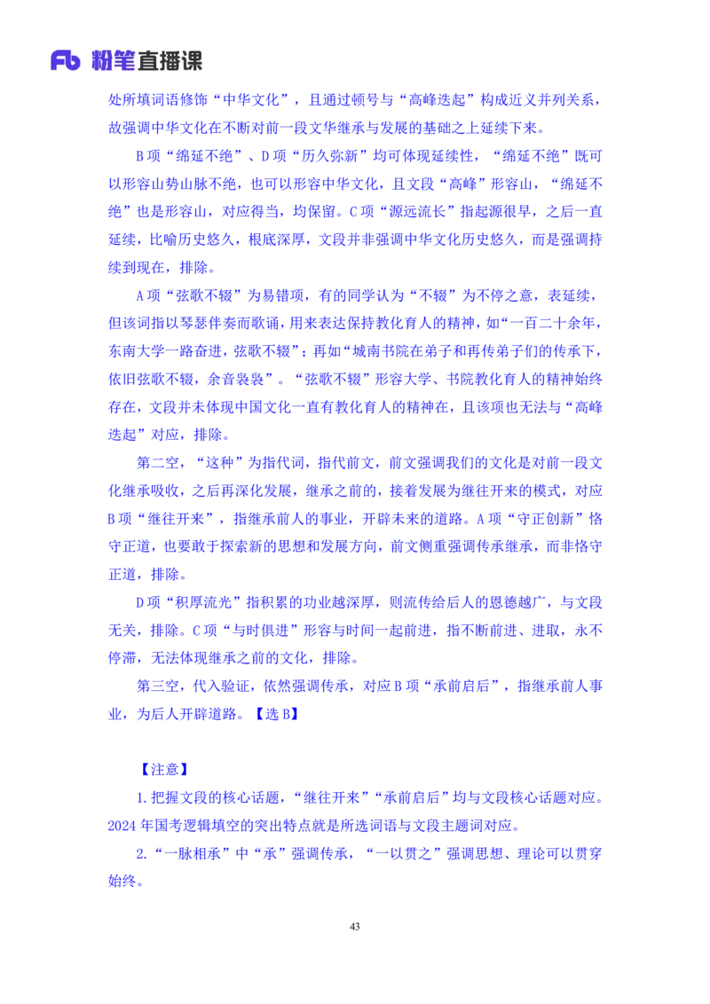 2024.09.28+言语-2025国考第36季&2024下半年省考第28季行测模考大赛+叶萌+（讲义+笔记（含常识））（9元课：模考大赛解析课）_2026考公资料_（10）粉笔_2025粉笔国考省考980（课＋笔记）