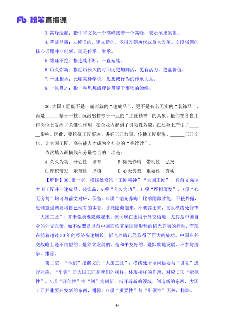 2024.09.28+言语-2025国考第36季&2024下半年省考第28季行测模考大赛+叶萌+（讲义+笔记（含常识））（9元课：模考大赛解析课）_2026考公资料_（10）粉笔_2025粉笔国考省考980（课＋笔记）
