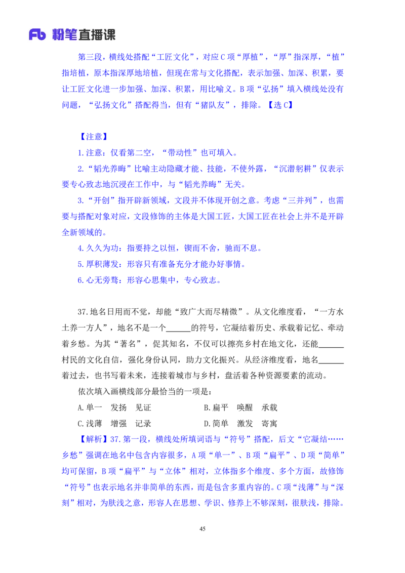 2024.09.28+言语-2025国考第36季&2024下半年省考第28季行测模考大赛+叶萌+（讲义+笔记（含常识））（9元课：模考大赛解析课）_2026考公资料_（10）粉笔_2025粉笔国考省考980（课＋笔记）