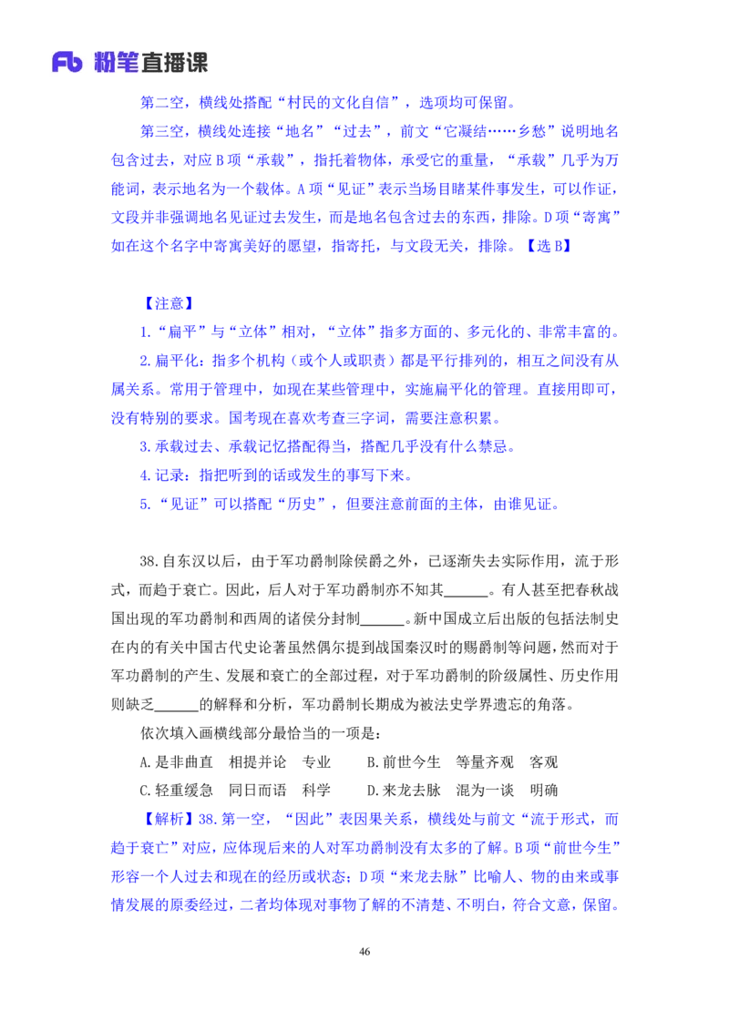 2024.09.28+言语-2025国考第36季&2024下半年省考第28季行测模考大赛+叶萌+（讲义+笔记（含常识））（9元课：模考大赛解析课）_2026考公资料_（10）粉笔_2025粉笔国考省考980（课＋笔记）