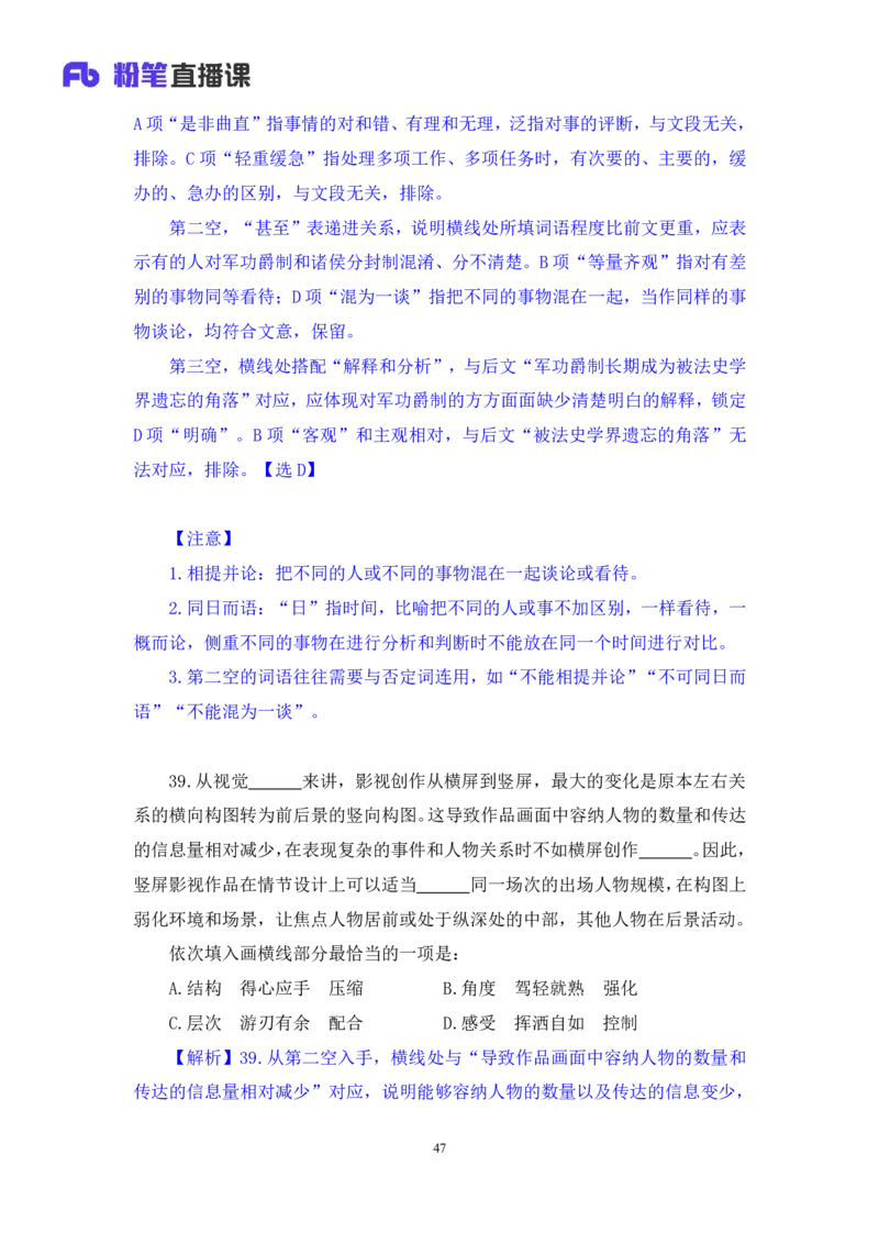 2024.09.28+言语-2025国考第36季&2024下半年省考第28季行测模考大赛+叶萌+（讲义+笔记（含常识））（9元课：模考大赛解析课）_2026考公资料_（10）粉笔_2025粉笔国考省考980（课＋笔记）