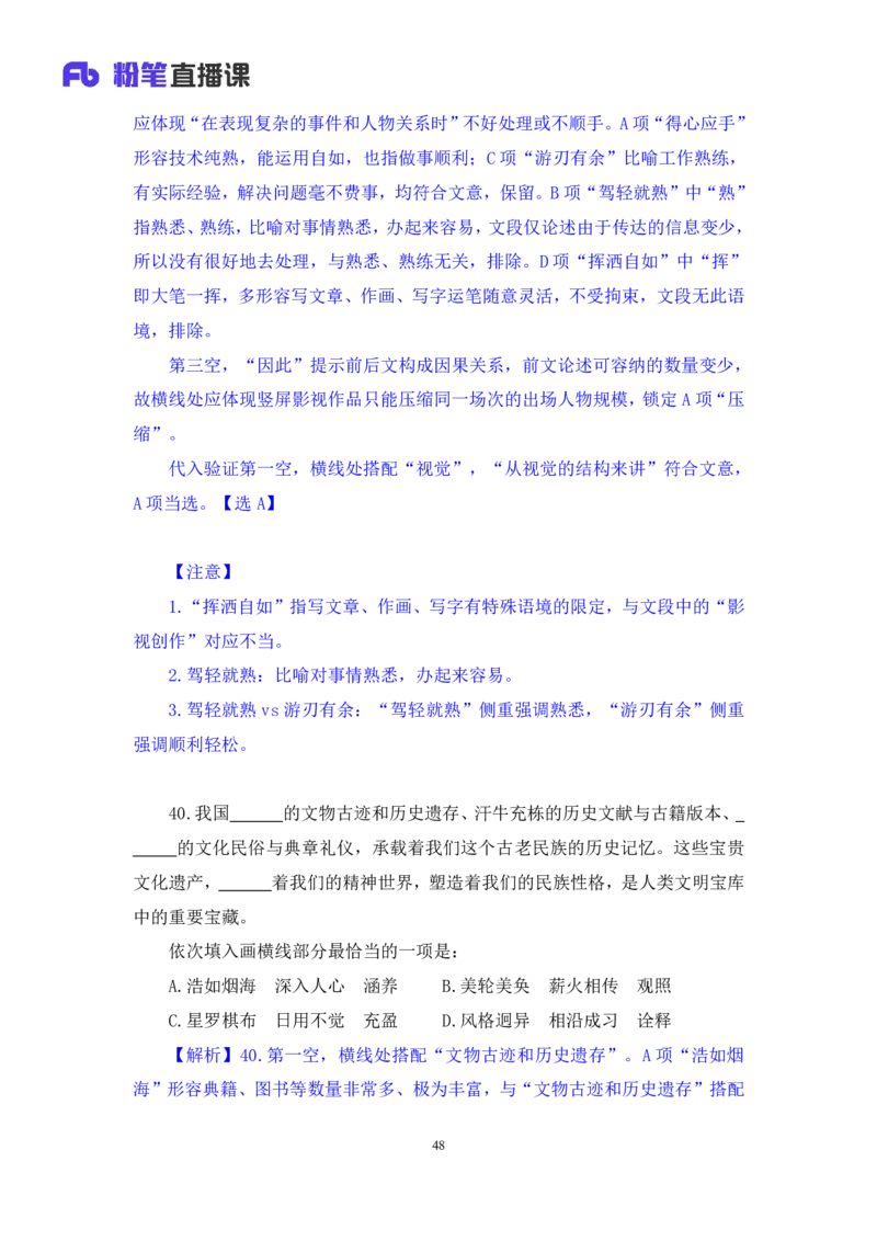 2024.09.28+言语-2025国考第36季&2024下半年省考第28季行测模考大赛+叶萌+（讲义+笔记（含常识））（9元课：模考大赛解析课）_2026考公资料_（10）粉笔_2025粉笔国考省考980（课＋笔记）
