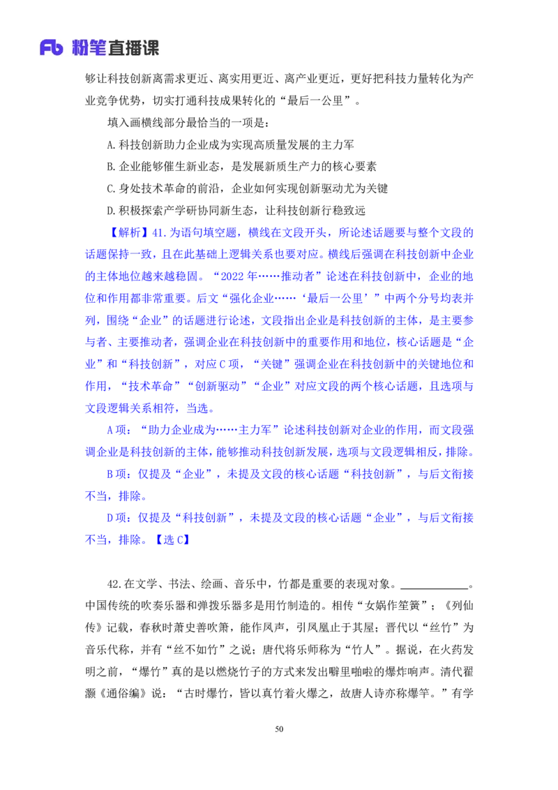 2024.09.28+言语-2025国考第36季&2024下半年省考第28季行测模考大赛+叶萌+（讲义+笔记（含常识））（9元课：模考大赛解析课）_2026考公资料_（10）粉笔_2025粉笔国考省考980（课＋笔记）
