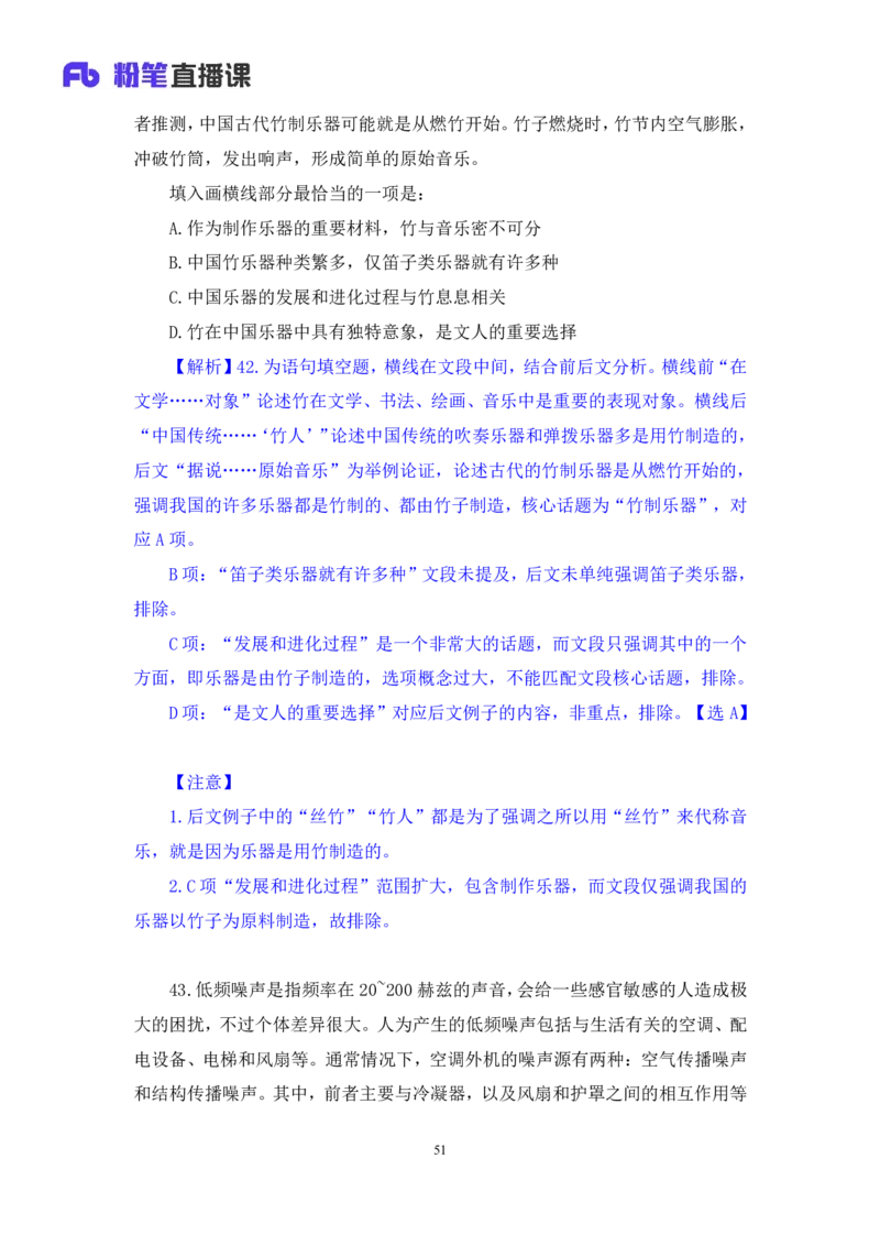 2024.09.28+言语-2025国考第36季&2024下半年省考第28季行测模考大赛+叶萌+（讲义+笔记（含常识））（9元课：模考大赛解析课）_2026考公资料_（10）粉笔_2025粉笔国考省考980（课＋笔记）