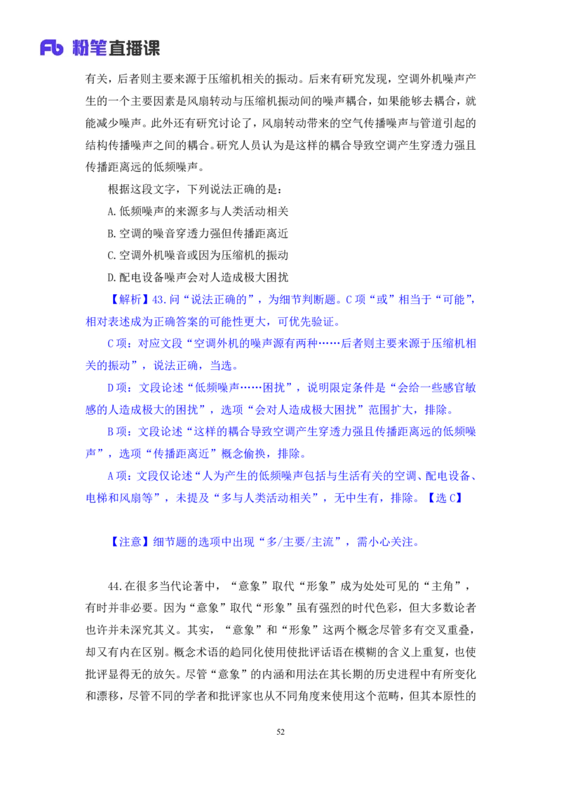 2024.09.28+言语-2025国考第36季&2024下半年省考第28季行测模考大赛+叶萌+（讲义+笔记（含常识））（9元课：模考大赛解析课）_2026考公资料_（10）粉笔_2025粉笔国考省考980（课＋笔记）