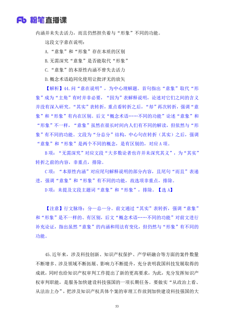 2024.09.28+言语-2025国考第36季&2024下半年省考第28季行测模考大赛+叶萌+（讲义+笔记（含常识））（9元课：模考大赛解析课）_2026考公资料_（10）粉笔_2025粉笔国考省考980（课＋笔记）
