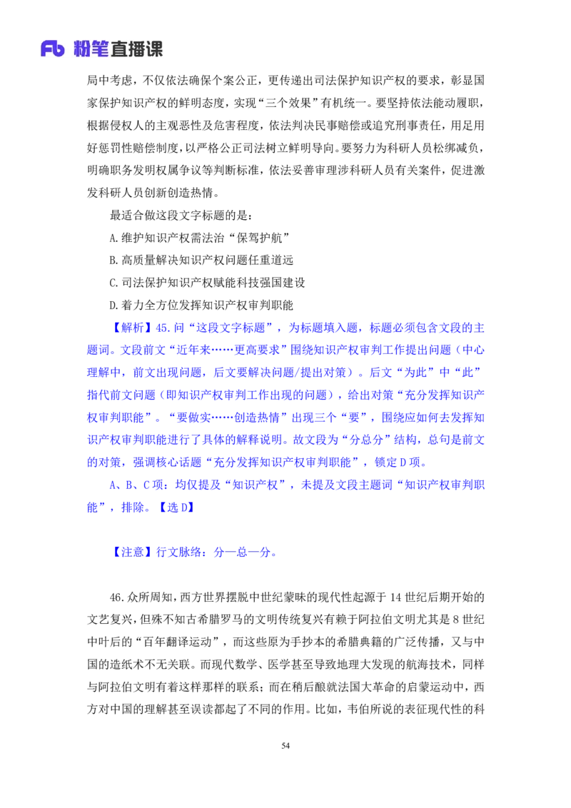 2024.09.28+言语-2025国考第36季&2024下半年省考第28季行测模考大赛+叶萌+（讲义+笔记（含常识））（9元课：模考大赛解析课）_2026考公资料_（10）粉笔_2025粉笔国考省考980（课＋笔记）