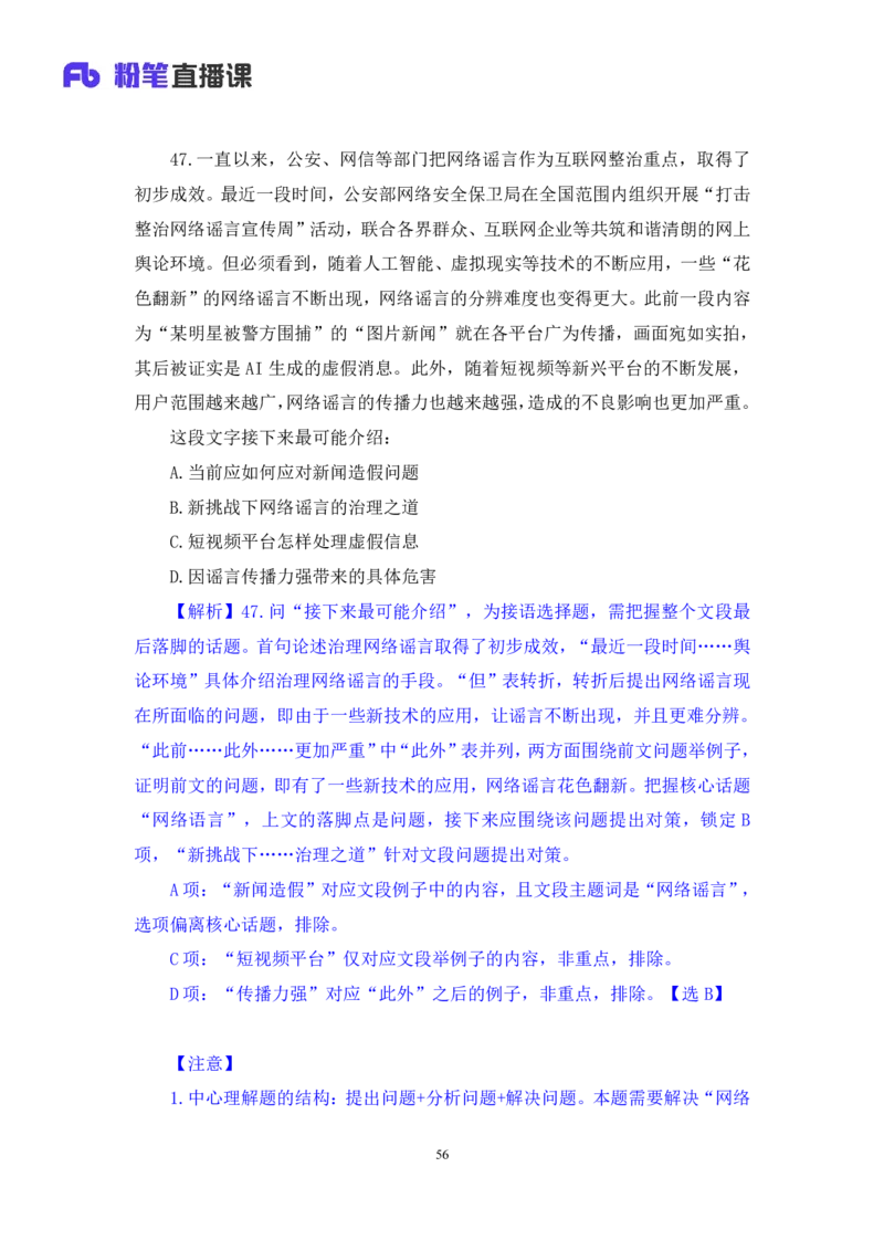 2024.09.28+言语-2025国考第36季&2024下半年省考第28季行测模考大赛+叶萌+（讲义+笔记（含常识））（9元课：模考大赛解析课）_2026考公资料_（10）粉笔_2025粉笔国考省考980（课＋笔记）