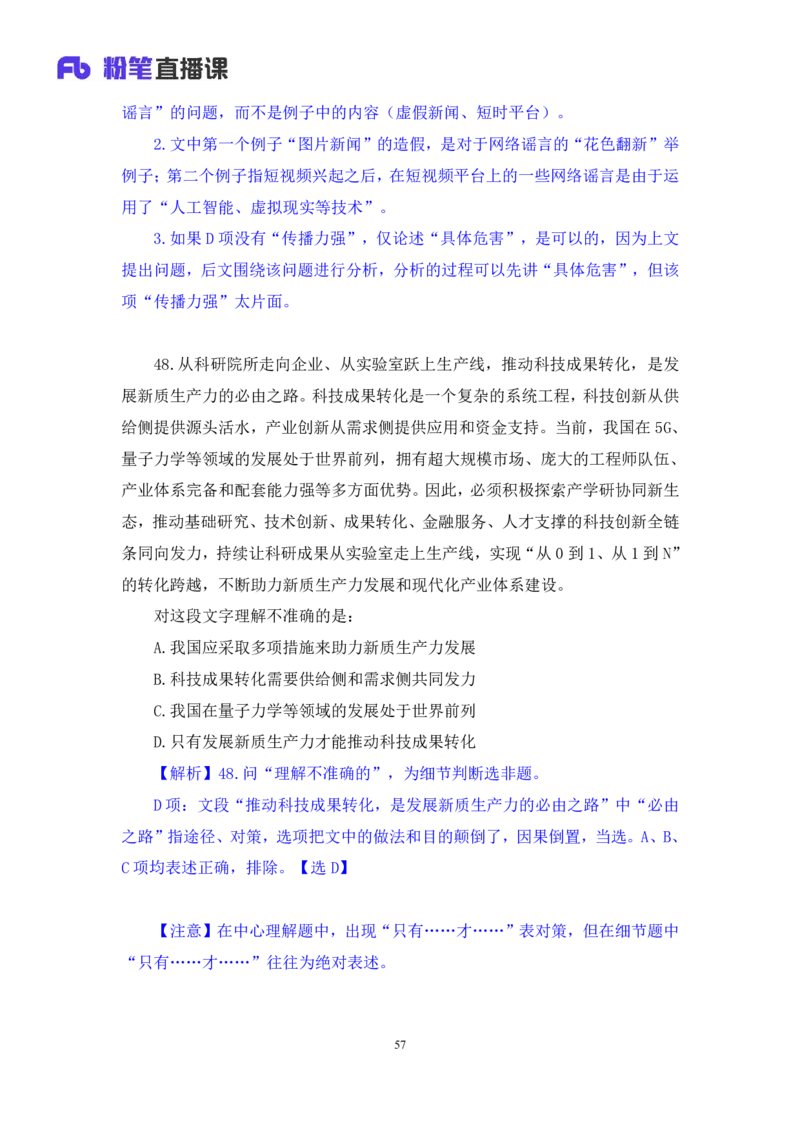 2024.09.28+言语-2025国考第36季&2024下半年省考第28季行测模考大赛+叶萌+（讲义+笔记（含常识））（9元课：模考大赛解析课）_2026考公资料_（10）粉笔_2025粉笔国考省考980（课＋笔记）