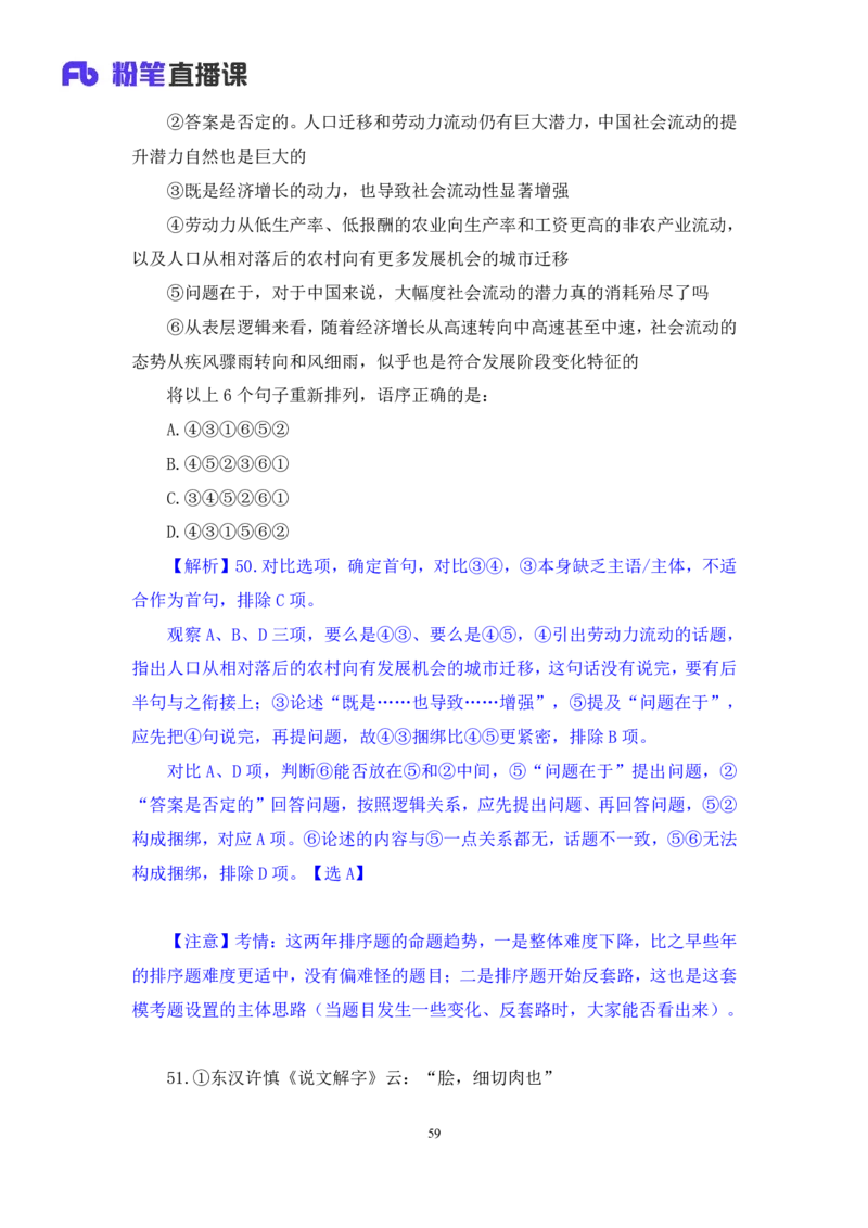 2024.09.28+言语-2025国考第36季&2024下半年省考第28季行测模考大赛+叶萌+（讲义+笔记（含常识））（9元课：模考大赛解析课）_2026考公资料_（10）粉笔_2025粉笔国考省考980（课＋笔记）