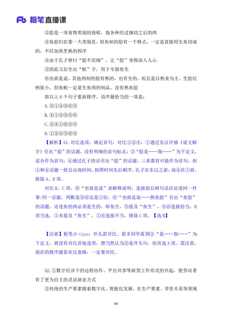 2024.09.28+言语-2025国考第36季&2024下半年省考第28季行测模考大赛+叶萌+（讲义+笔记（含常识））（9元课：模考大赛解析课）_2026考公资料_（10）粉笔_2025粉笔国考省考980（课＋笔记）