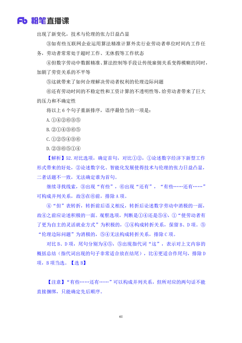 2024.09.28+言语-2025国考第36季&2024下半年省考第28季行测模考大赛+叶萌+（讲义+笔记（含常识））（9元课：模考大赛解析课）_2026考公资料_（10）粉笔_2025粉笔国考省考980（课＋笔记）