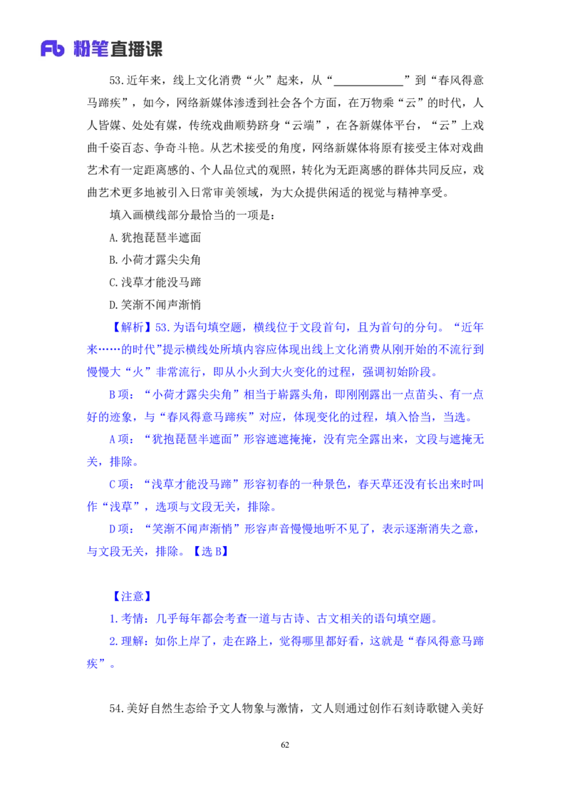 2024.09.28+言语-2025国考第36季&2024下半年省考第28季行测模考大赛+叶萌+（讲义+笔记（含常识））（9元课：模考大赛解析课）_2026考公资料_（10）粉笔_2025粉笔国考省考980（课＋笔记）