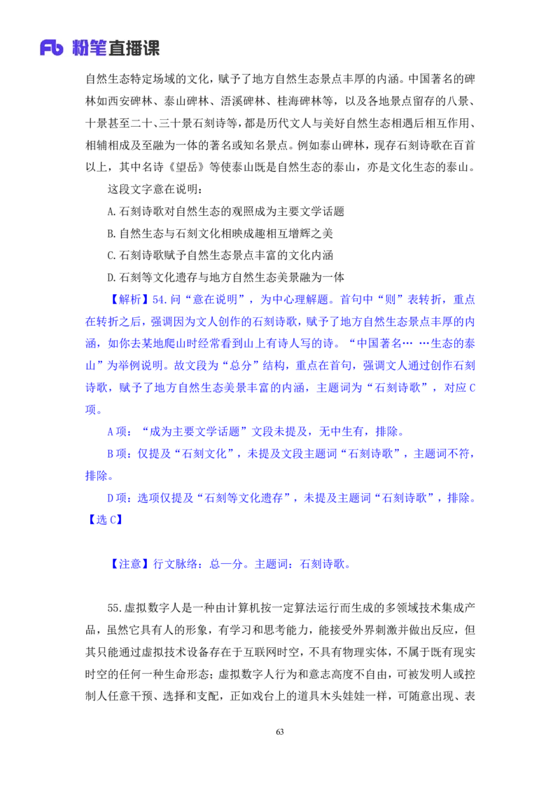 2024.09.28+言语-2025国考第36季&2024下半年省考第28季行测模考大赛+叶萌+（讲义+笔记（含常识））（9元课：模考大赛解析课）_2026考公资料_（10）粉笔_2025粉笔国考省考980（课＋笔记）