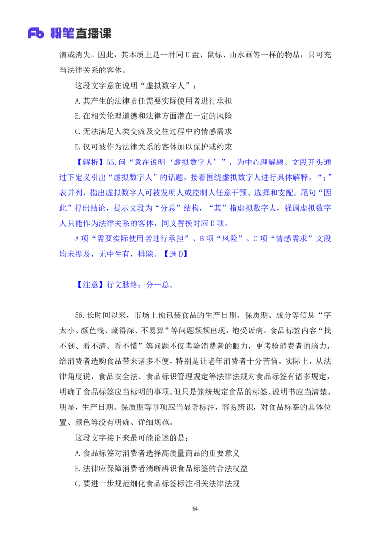 2024.09.28+言语-2025国考第36季&2024下半年省考第28季行测模考大赛+叶萌+（讲义+笔记（含常识））（9元课：模考大赛解析课）_2026考公资料_（10）粉笔_2025粉笔国考省考980（课＋笔记）