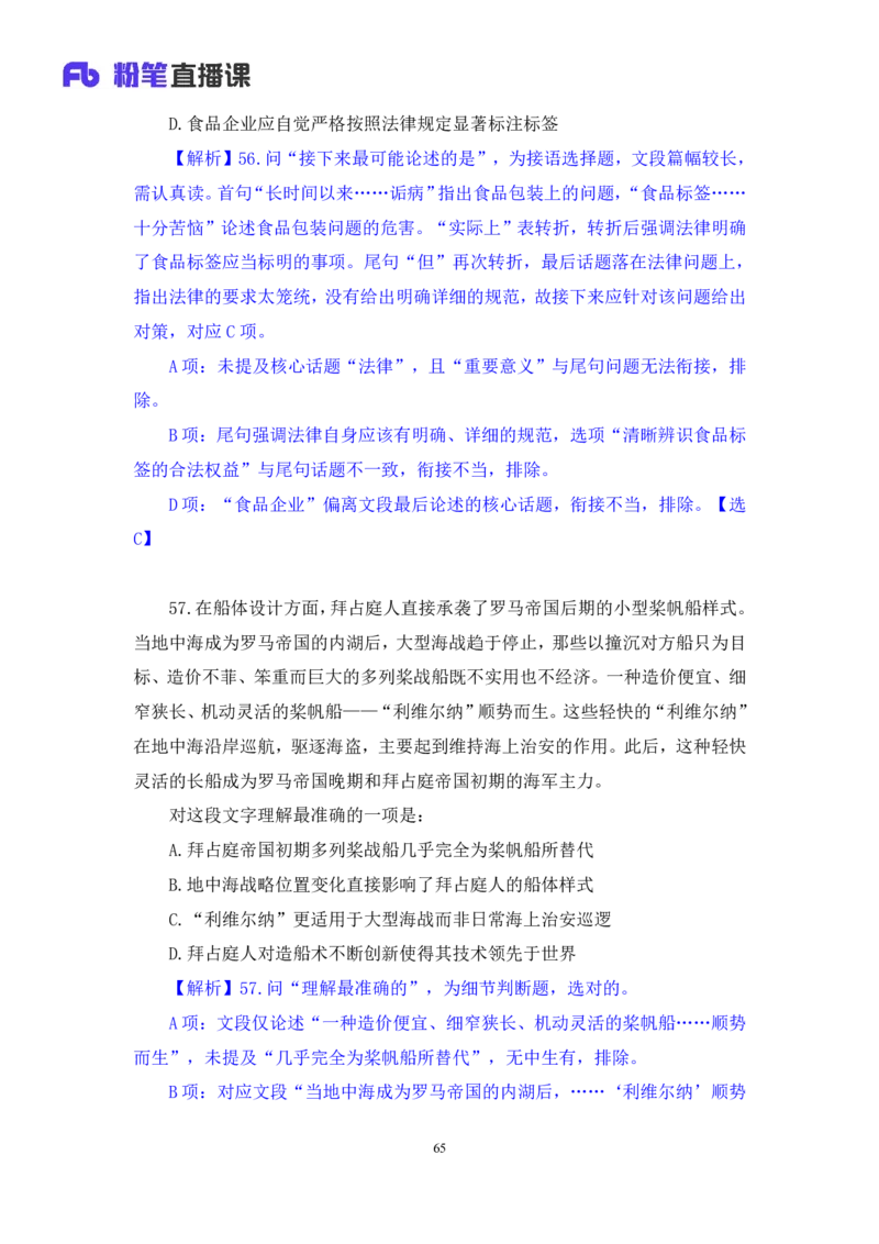 2024.09.28+言语-2025国考第36季&2024下半年省考第28季行测模考大赛+叶萌+（讲义+笔记（含常识））（9元课：模考大赛解析课）_2026考公资料_（10）粉笔_2025粉笔国考省考980（课＋笔记）