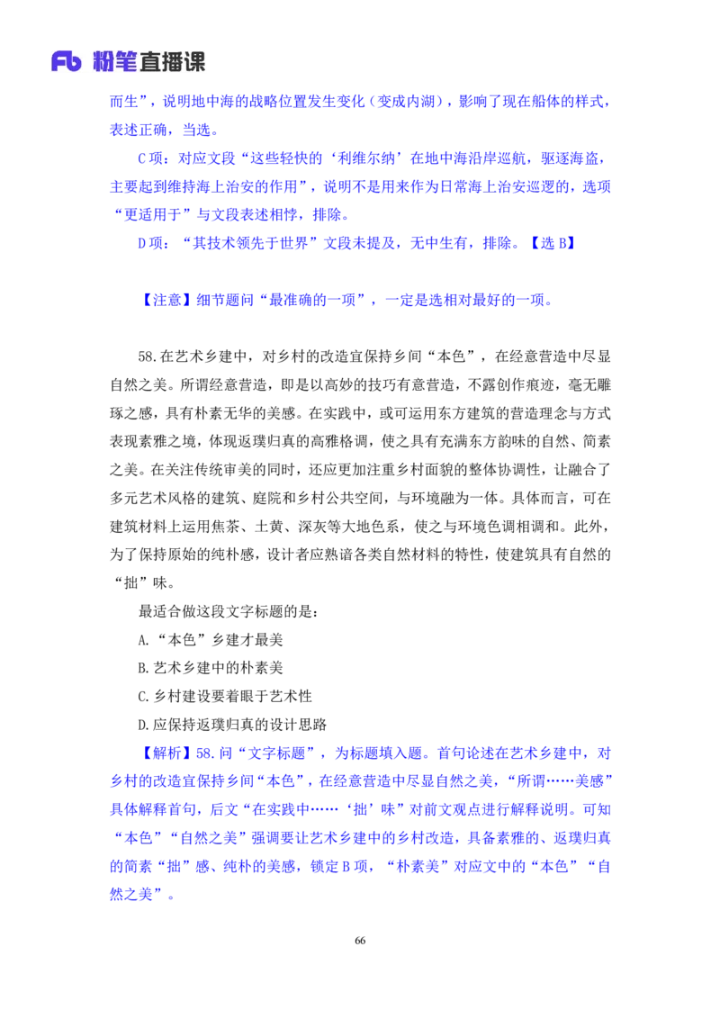 2024.09.28+言语-2025国考第36季&2024下半年省考第28季行测模考大赛+叶萌+（讲义+笔记（含常识））（9元课：模考大赛解析课）_2026考公资料_（10）粉笔_2025粉笔国考省考980（课＋笔记）