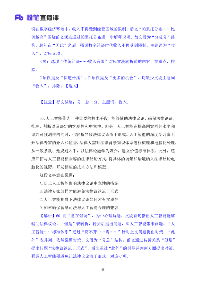 2024.09.28+言语-2025国考第36季&2024下半年省考第28季行测模考大赛+叶萌+（讲义+笔记（含常识））（9元课：模考大赛解析课）_2026考公资料_（10）粉笔_2025粉笔国考省考980（课＋笔记）