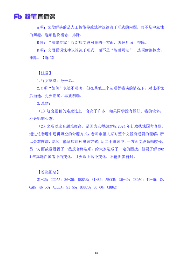 2024.09.28+言语-2025国考第36季&2024下半年省考第28季行测模考大赛+叶萌+（讲义+笔记（含常识））（9元课：模考大赛解析课）_2026考公资料_（10）粉笔_2025粉笔国考省考980（课＋笔记）