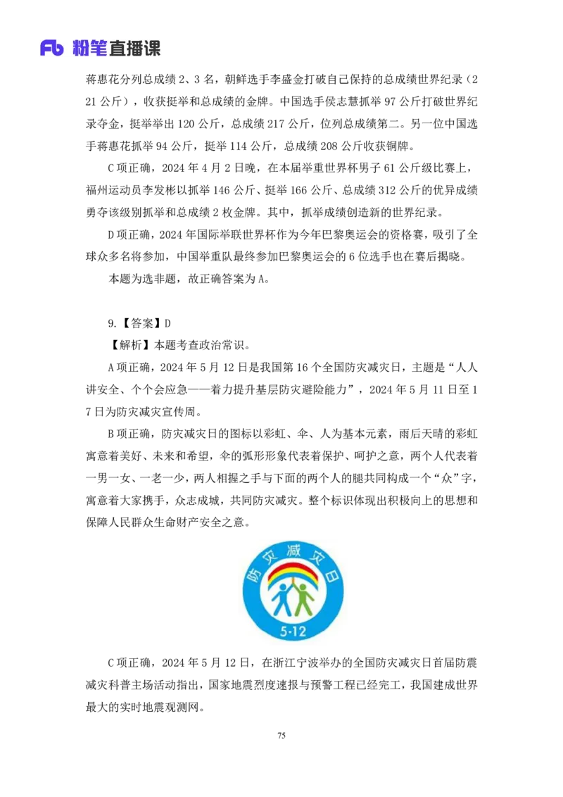 2024.09.28+言语-2025国考第36季&2024下半年省考第28季行测模考大赛+叶萌+（讲义+笔记（含常识））（9元课：模考大赛解析课）_2026考公资料_（10）粉笔_2025粉笔国考省考980（课＋笔记）