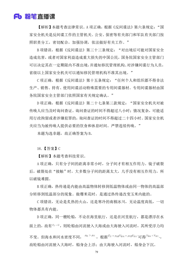 2024.09.28+言语-2025国考第36季&2024下半年省考第28季行测模考大赛+叶萌+（讲义+笔记（含常识））（9元课：模考大赛解析课）_2026考公资料_（10）粉笔_2025粉笔国考省考980（课＋笔记）