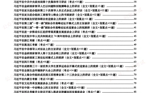2023年重要讲话全文+划重点+试题_26吉林考备考资料包_09全国时政热点_重要讲话包