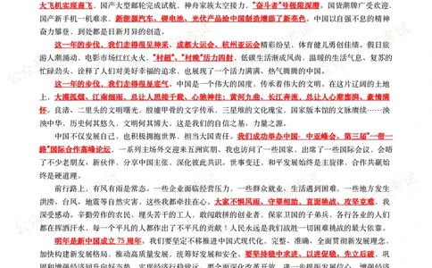 2023年重要讲话全文+划重点+试题_26吉林考备考资料包_09全国时政热点_重要讲话包