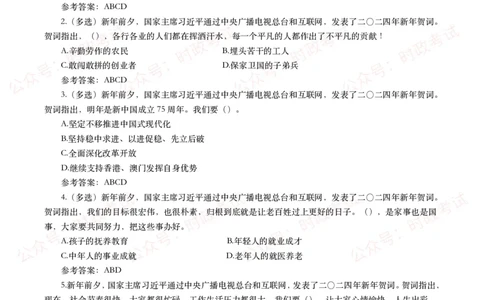 2023年重要讲话全文+划重点+试题_26吉林考备考资料包_09全国时政热点_重要讲话包