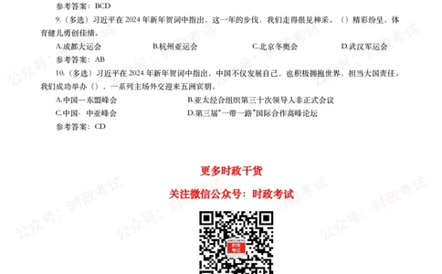 2023年重要讲话全文+划重点+试题_26吉林考备考资料包_09全国时政热点_重要讲话包