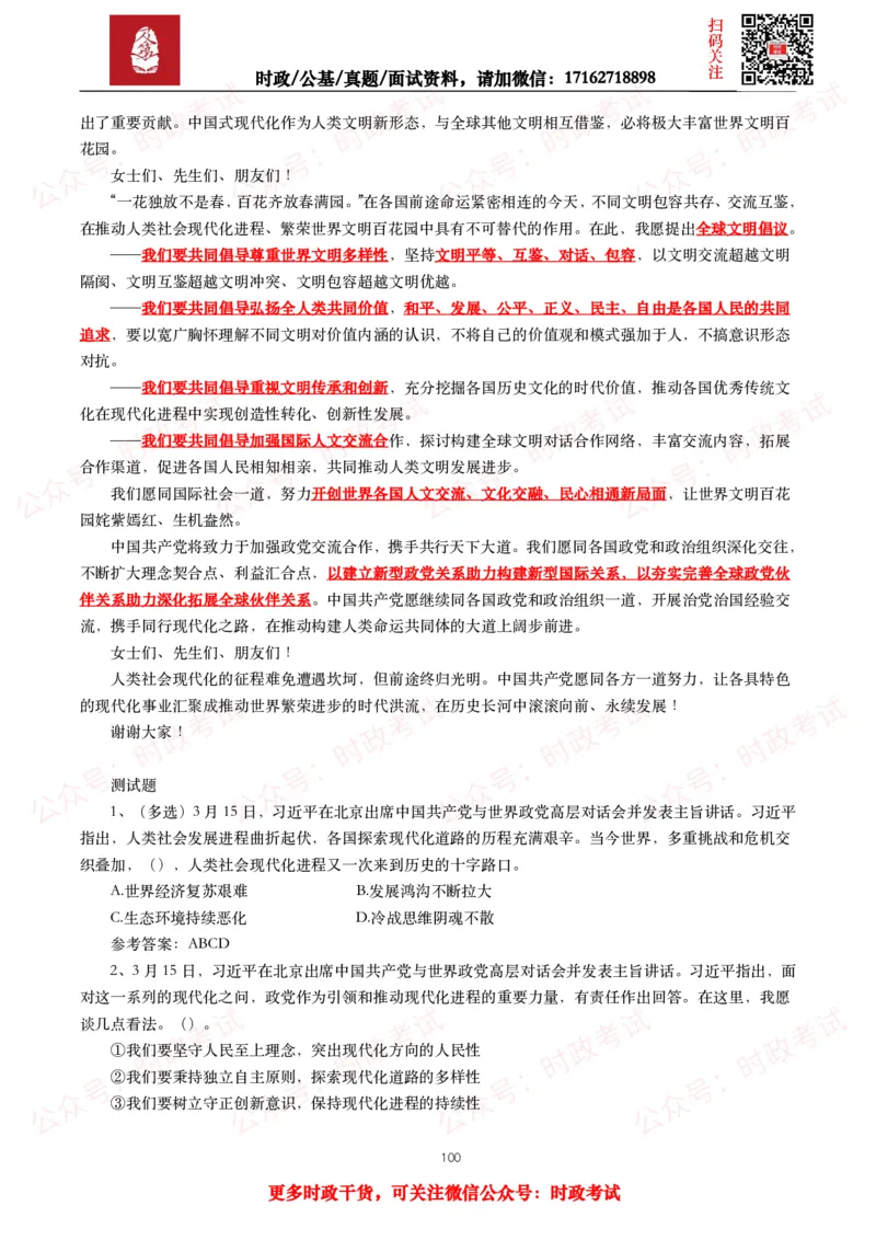 2023年重要讲话全文+划重点+试题_26吉林考备考资料包_09全国时政热点_重要讲话包