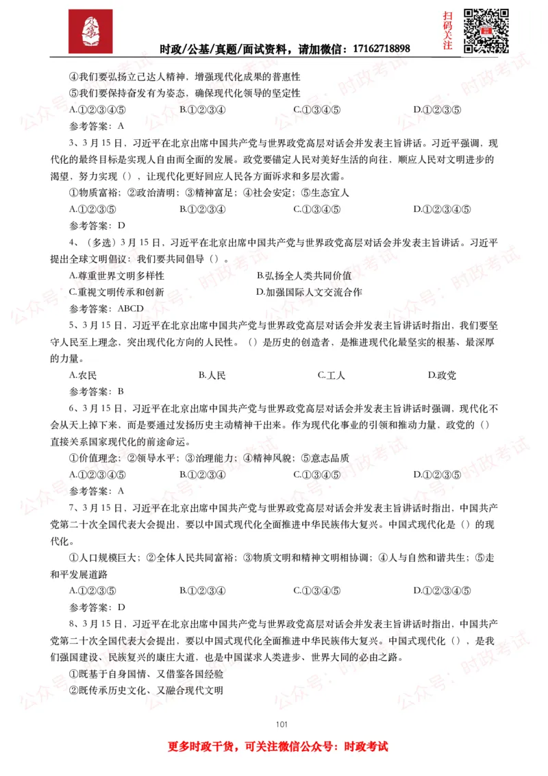 2023年重要讲话全文+划重点+试题_26吉林考备考资料包_09全国时政热点_重要讲话包