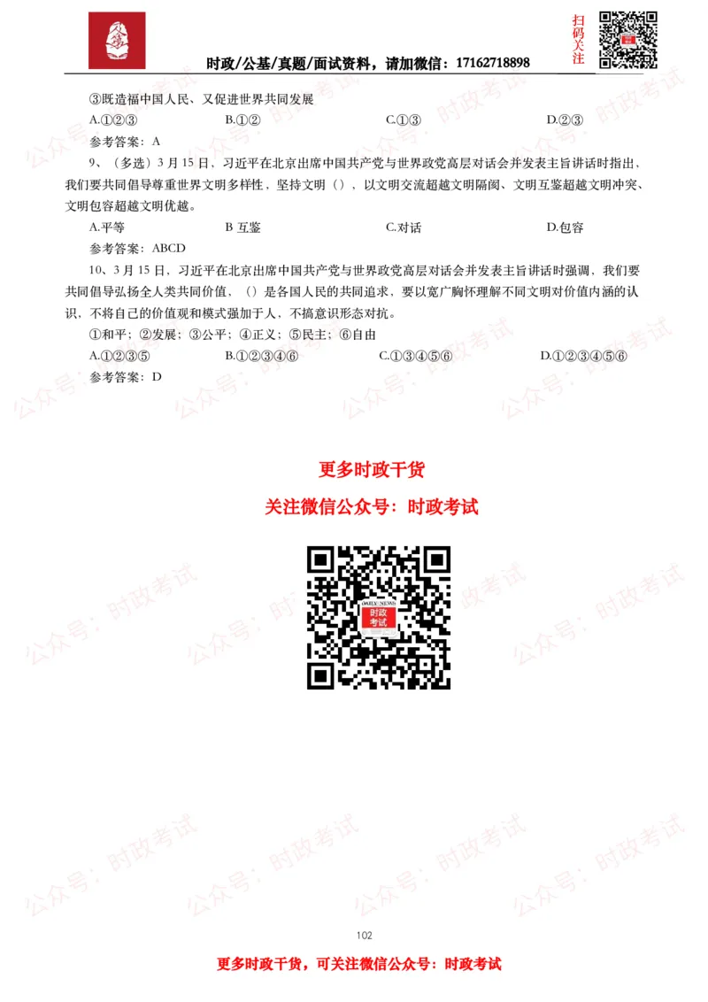 2023年重要讲话全文+划重点+试题_26吉林考备考资料包_09全国时政热点_重要讲话包