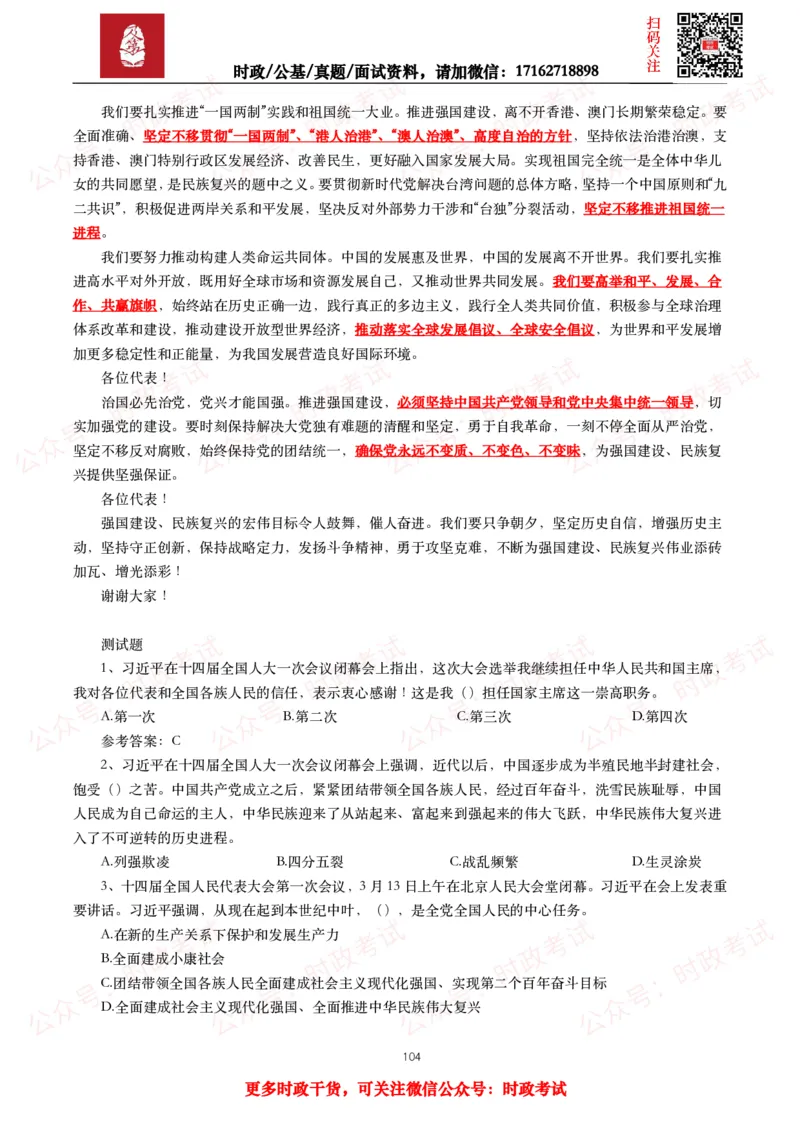 2023年重要讲话全文+划重点+试题_26吉林考备考资料包_09全国时政热点_重要讲话包
