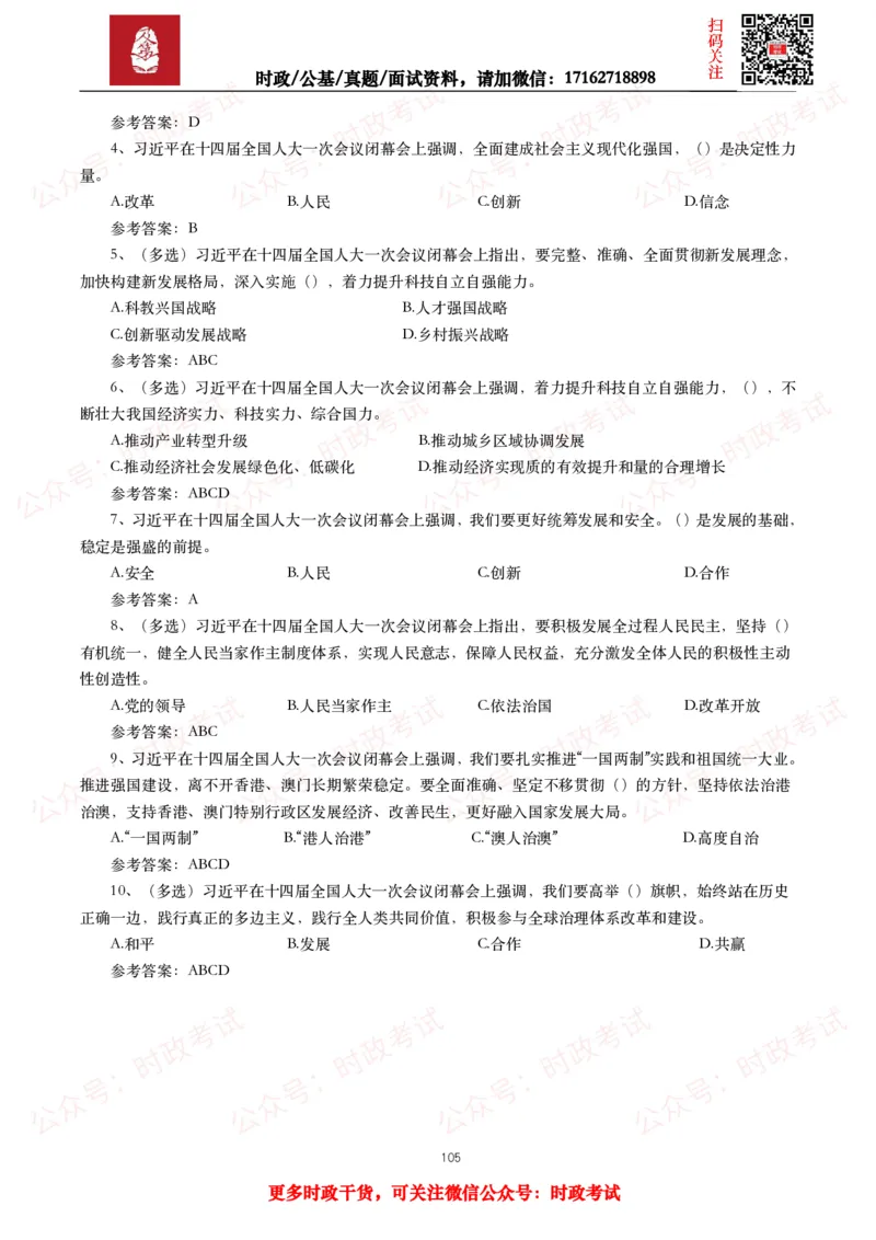 2023年重要讲话全文+划重点+试题_26吉林考备考资料包_09全国时政热点_重要讲话包