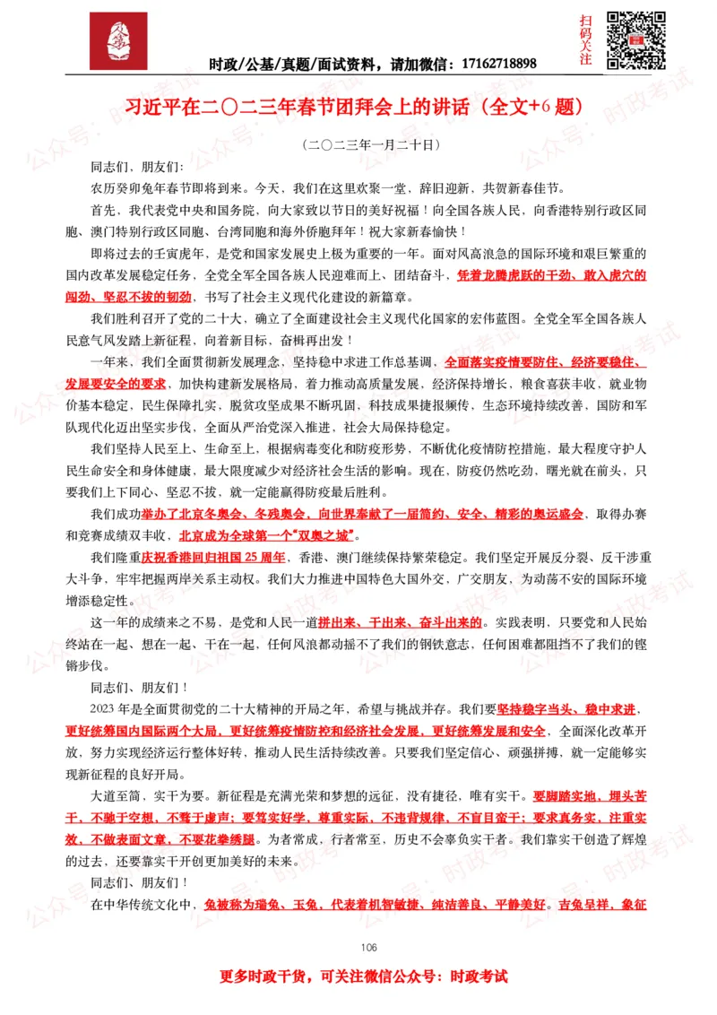 2023年重要讲话全文+划重点+试题_26吉林考备考资料包_09全国时政热点_重要讲话包